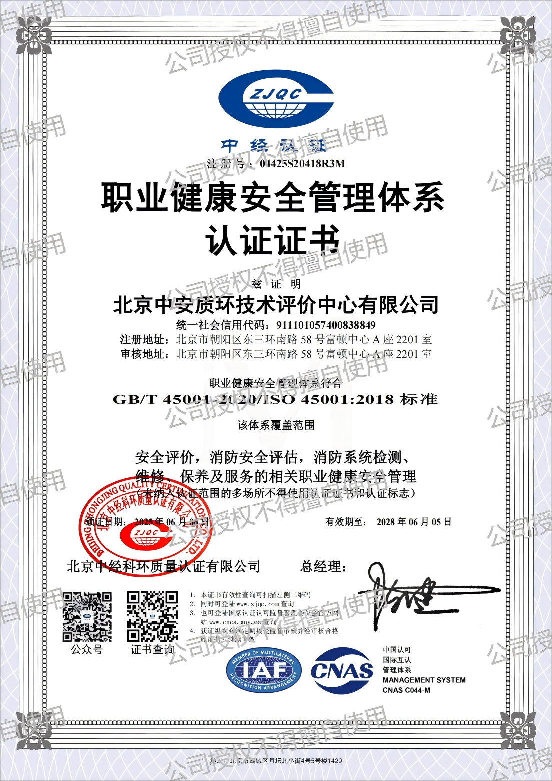 中安评价企业资质