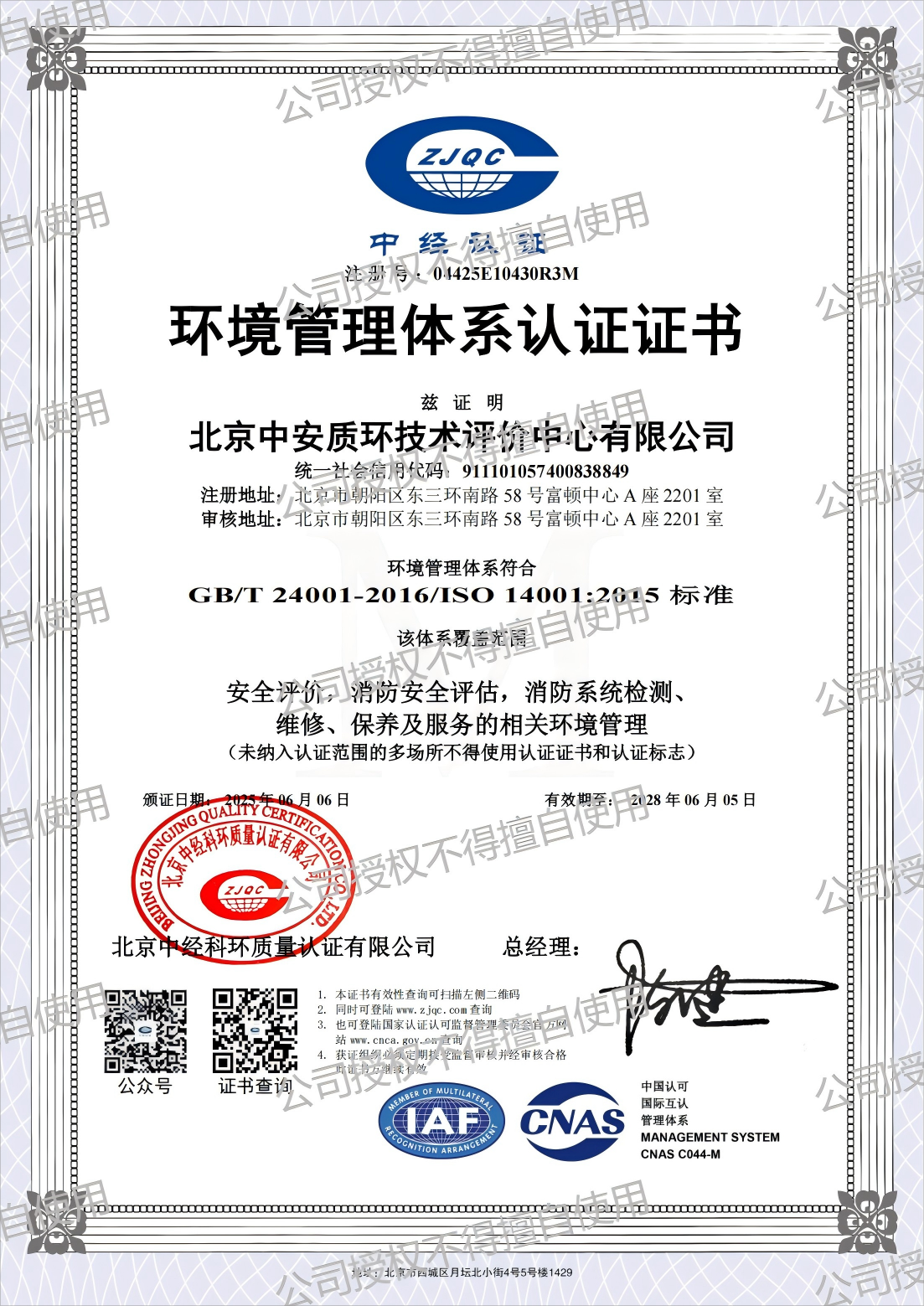 中安评价企业资质
