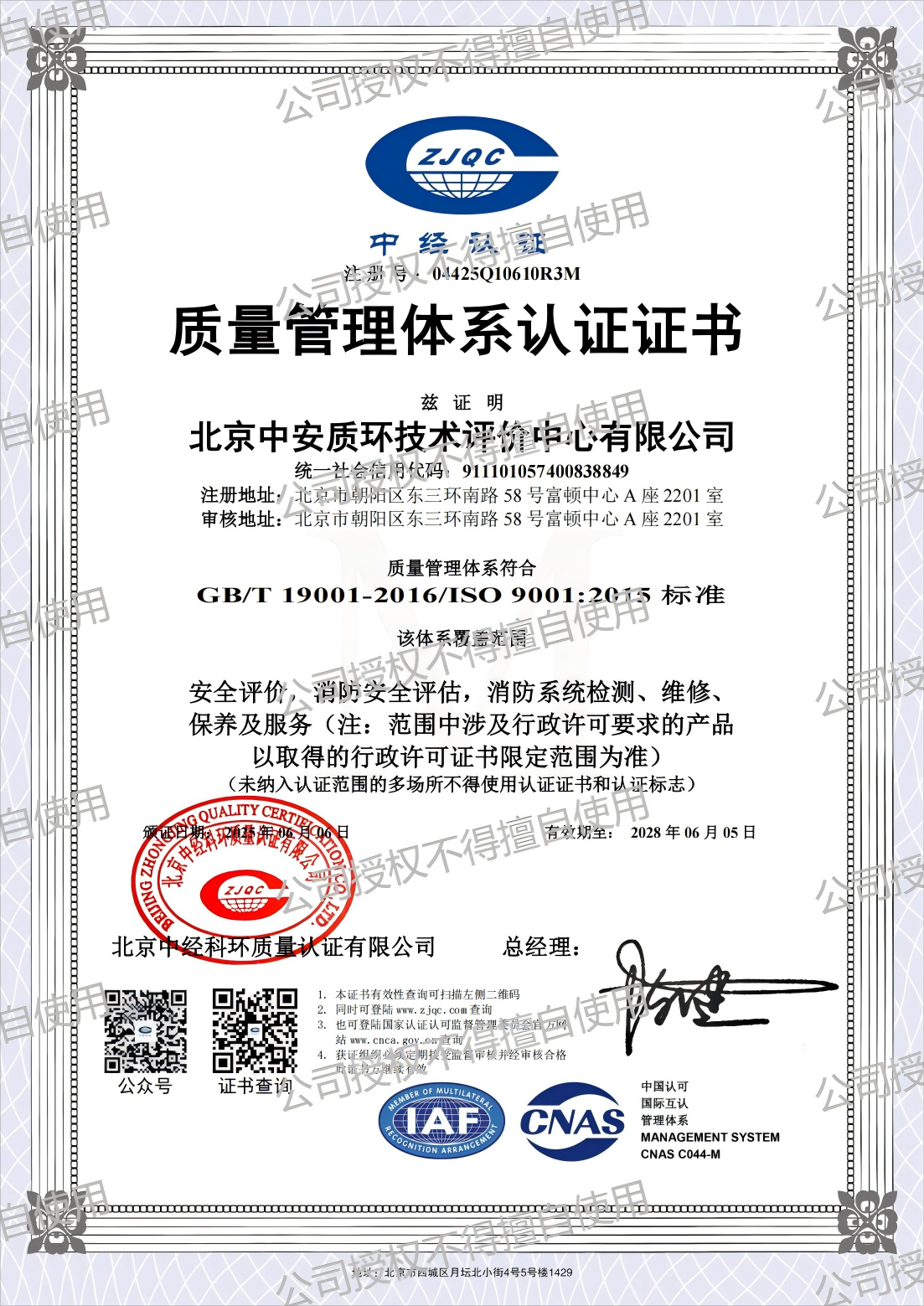 中安评价企业资质