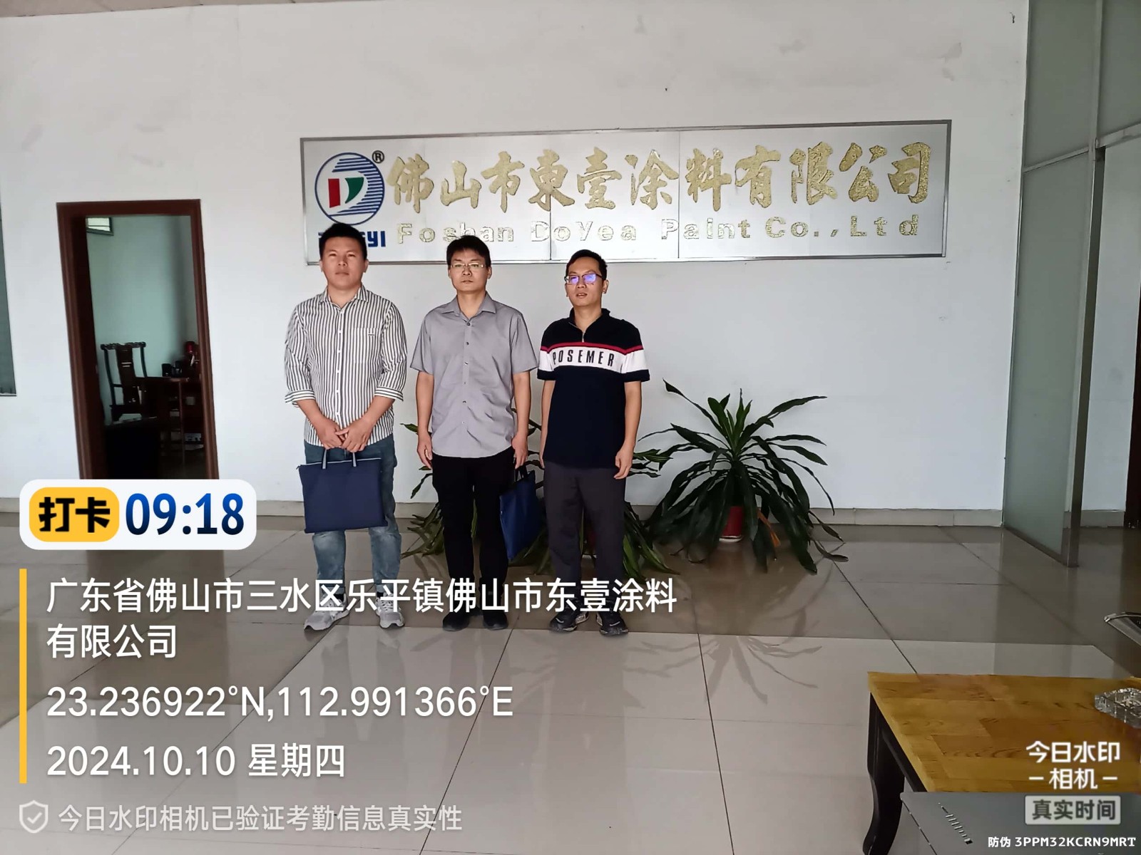 S2024-1377佛山市东壹涂料有限公司安全现状评价