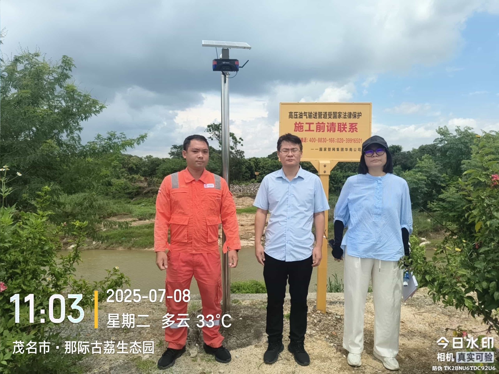 S2025-0758	国家石油天然气管网集团有限公司华南分公司广东输油一部茂阳作业区MYJ014—MYJ015改线工程安全预评价