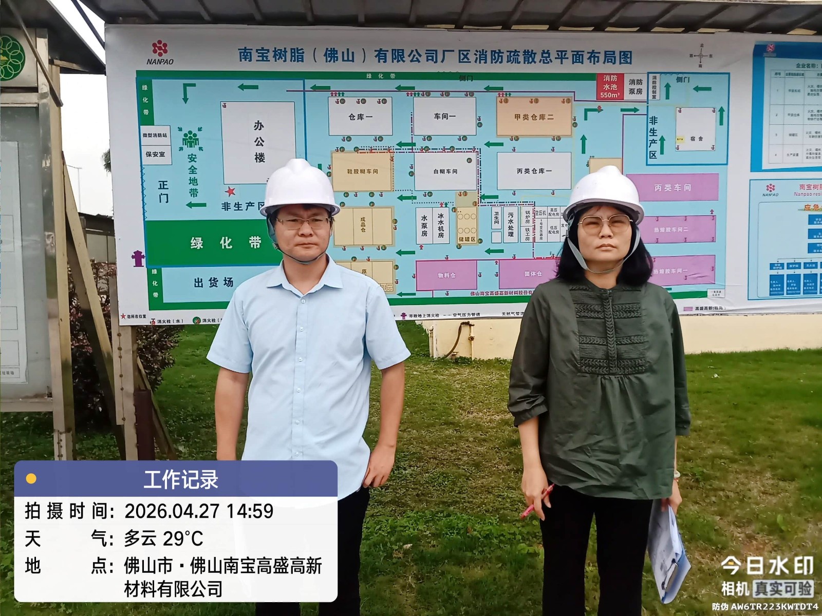 S2026-0286 南宝树脂（佛山）有限公司危险化学品经营安全现状评价